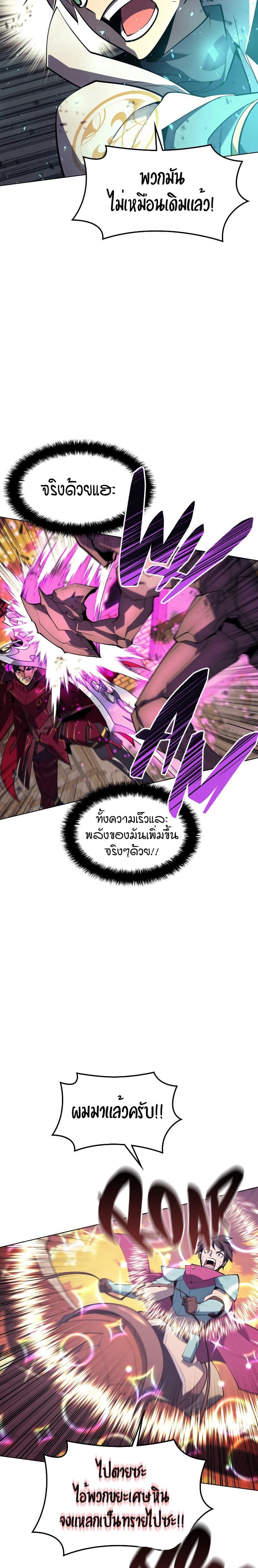 Overgeared (Remake) ตอนที่ 106 14