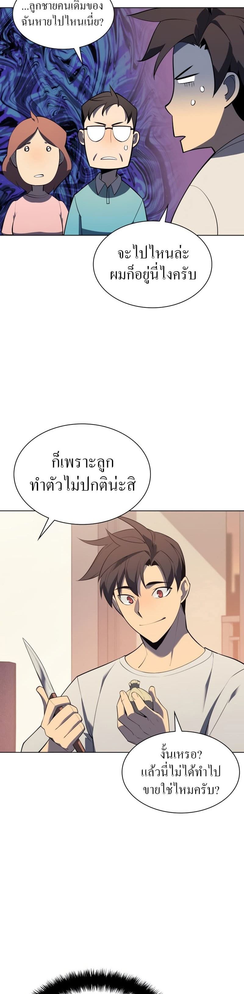 Overgeared (Remake) ตอนที่ 116 45