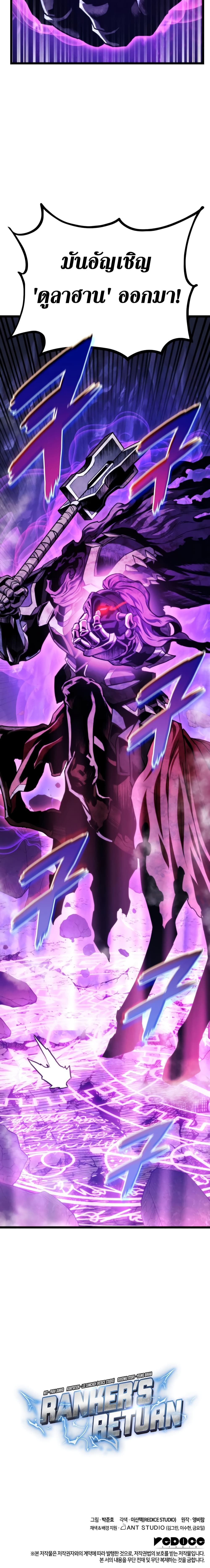 Ranker’s Return (Remake) ตอนที่ 37 30