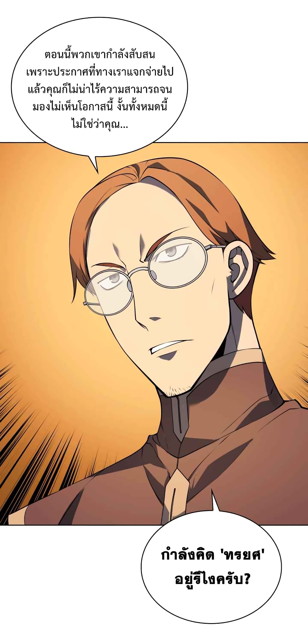 Overgeared (Remake) ตอนที่ 19 55