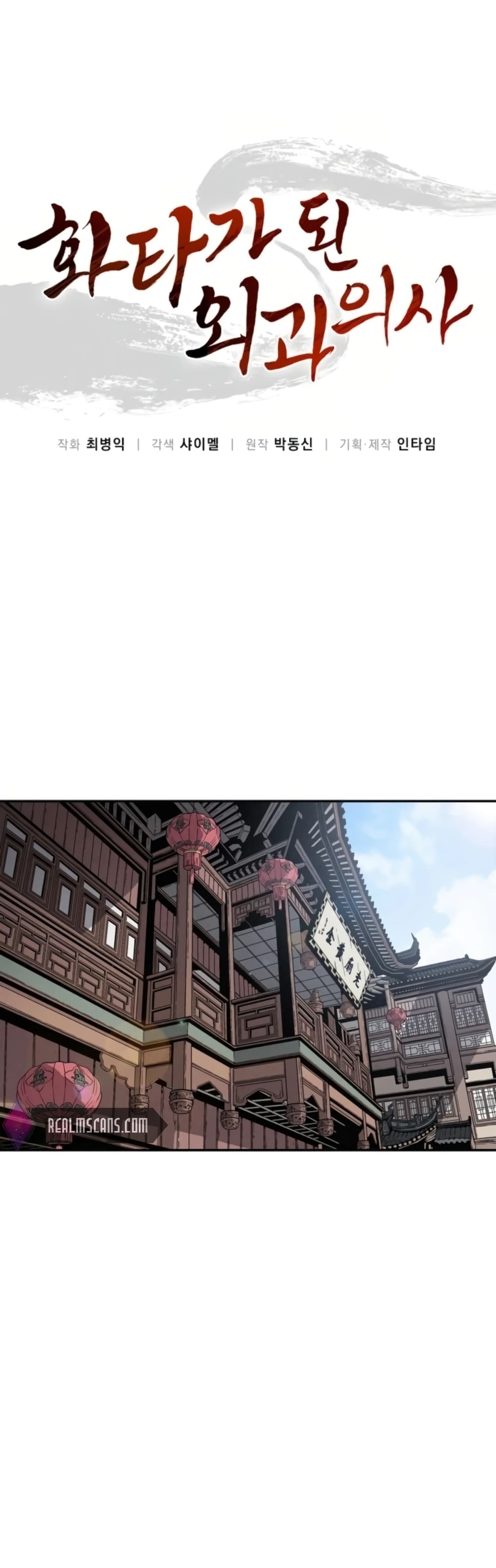 I Reincarnated as a Legendary Surgeon ตอนที่ 32 2
