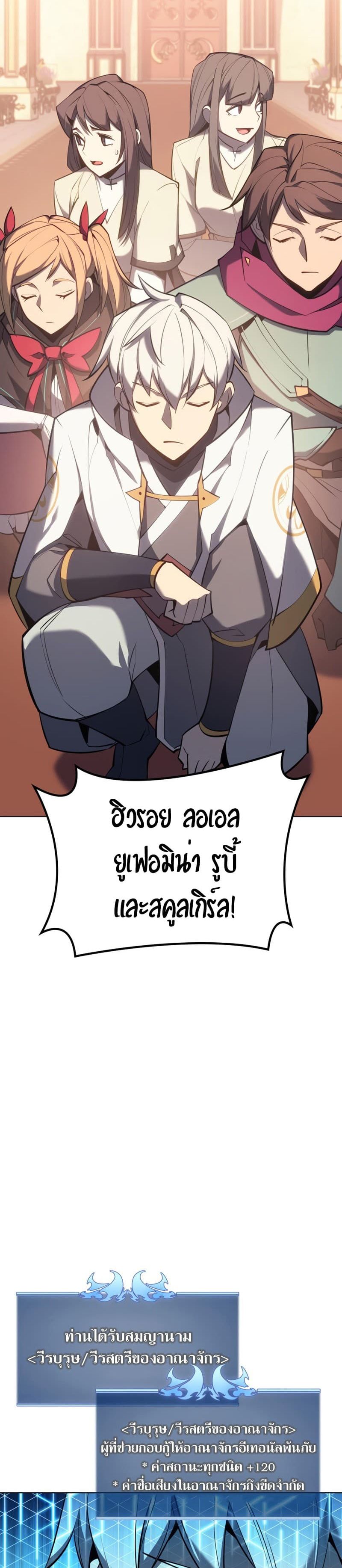 Overgeared (Remake) ตอนที่ 108 8