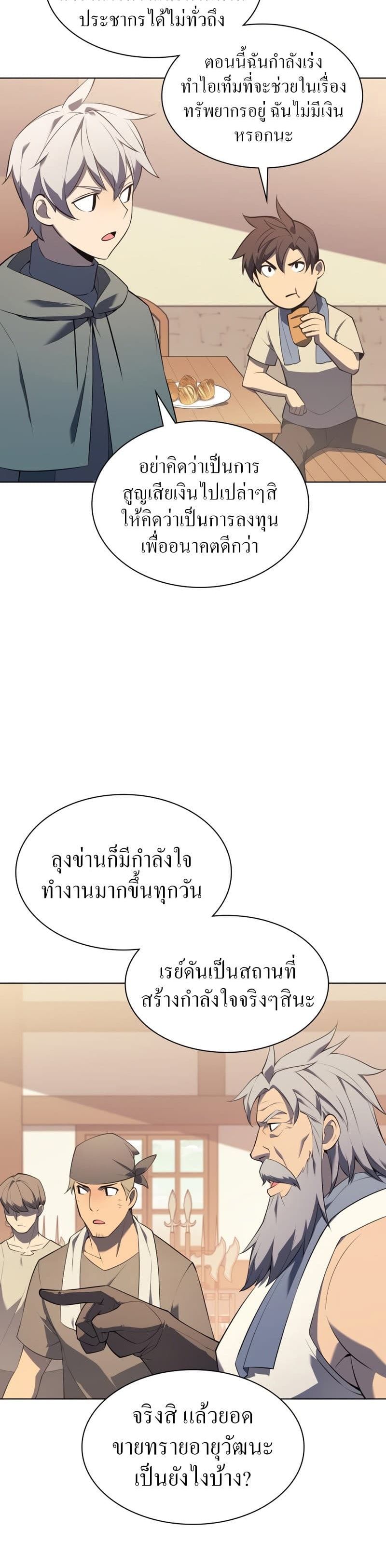 Overgeared (Remake) ตอนที่ 116 36