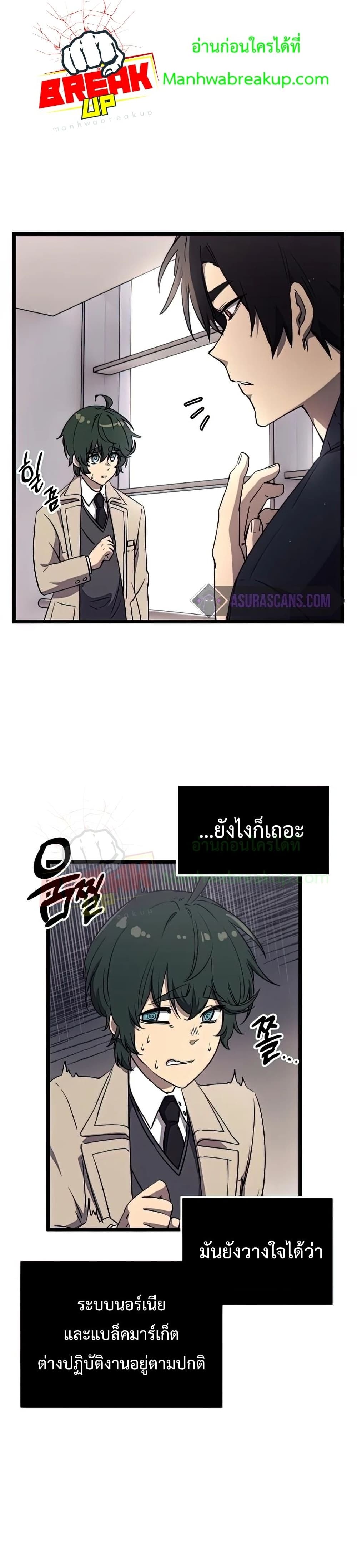 I Obtained a Mythic Item ตอนที่ 16 14