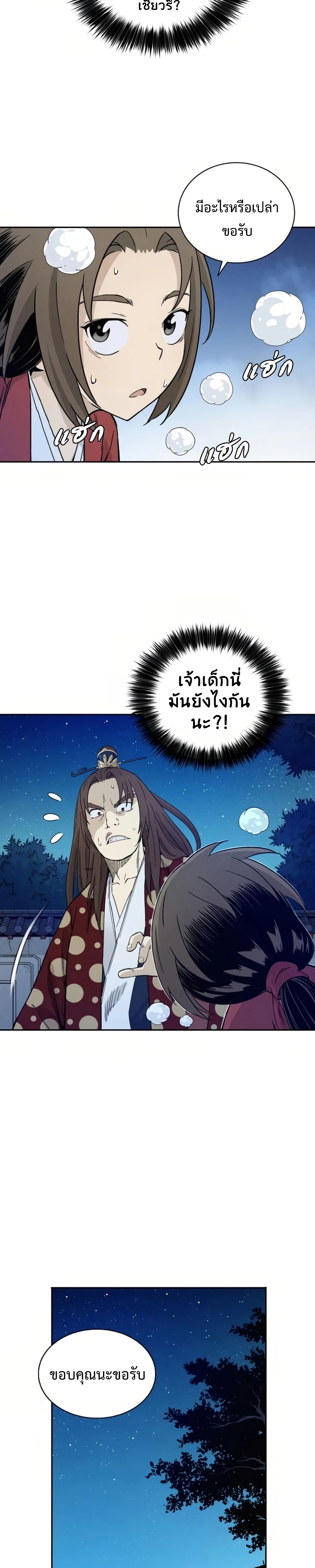 I Reincarnated as a Legendary Surgeon ตอนที่ 25 14