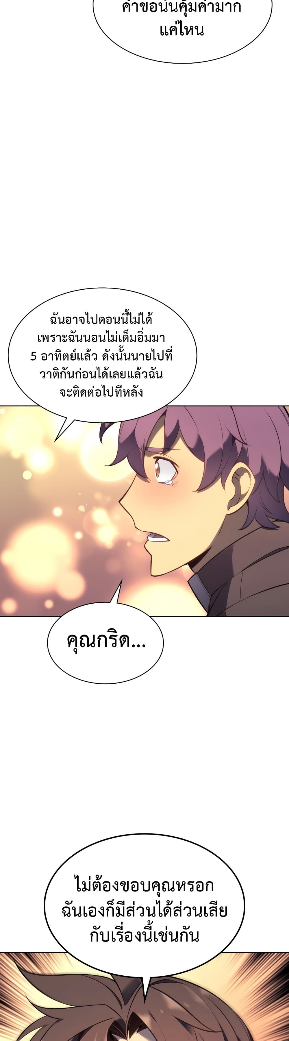 Overgeared (Remake) ตอนที่ 141 31