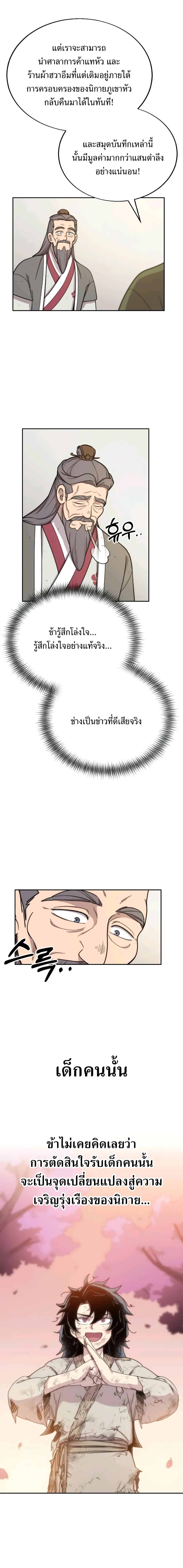 Return of the Mountain Hua Sect ตอนที่ 9 32