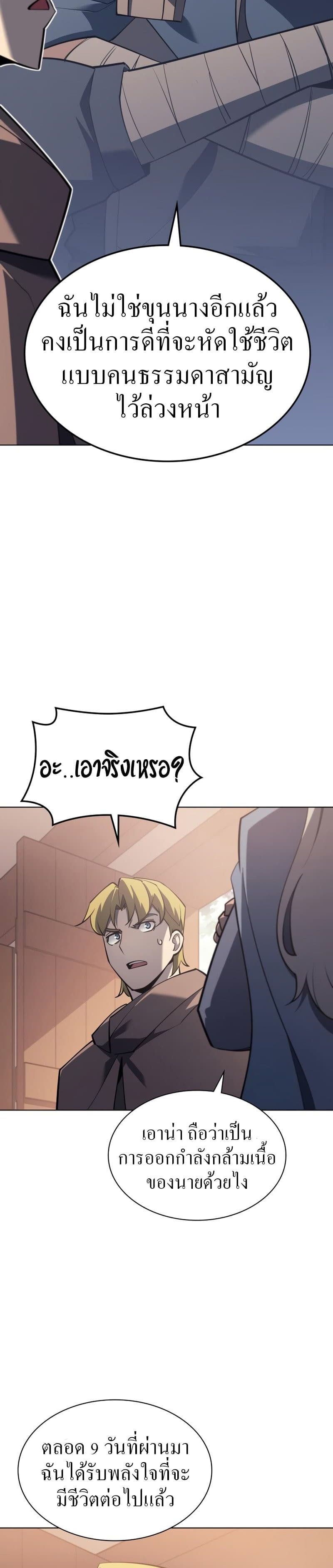 Overgeared (Remake) ตอนที่ 114 17