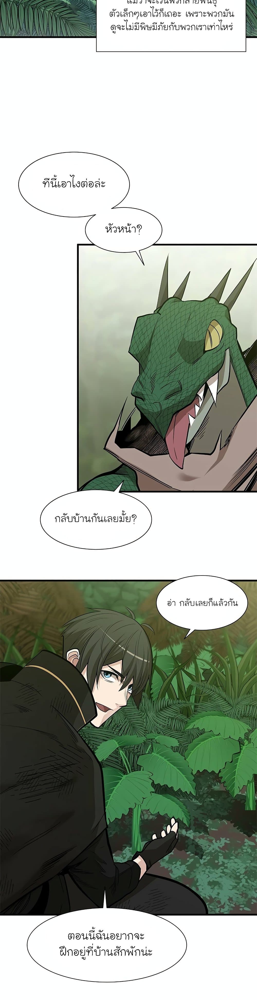 The Tutorial is Too Hard ตอนที่ 59 6