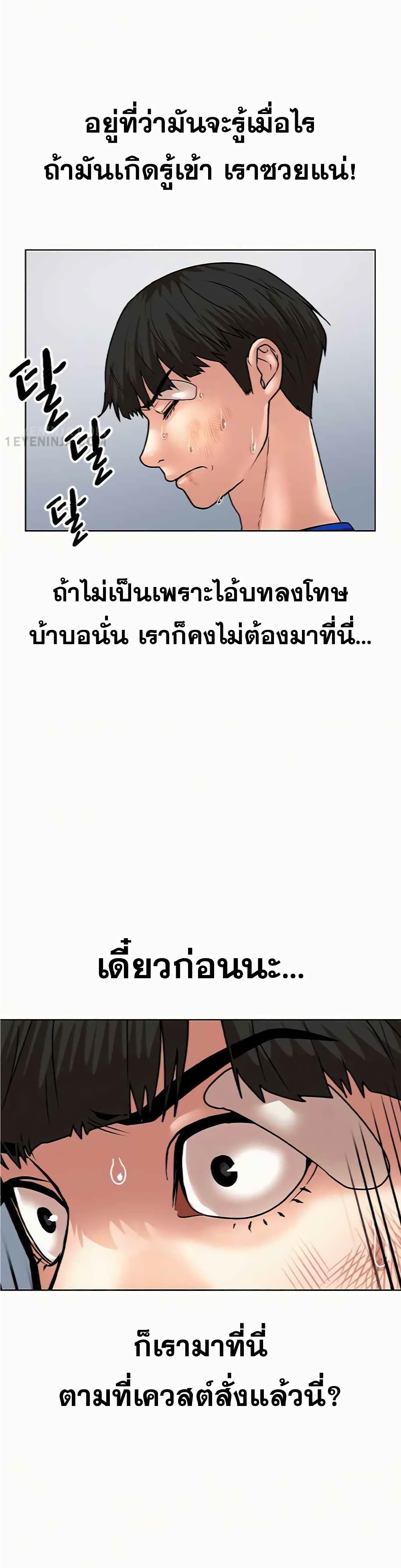 Reality Quest ตอนที่ 2 69