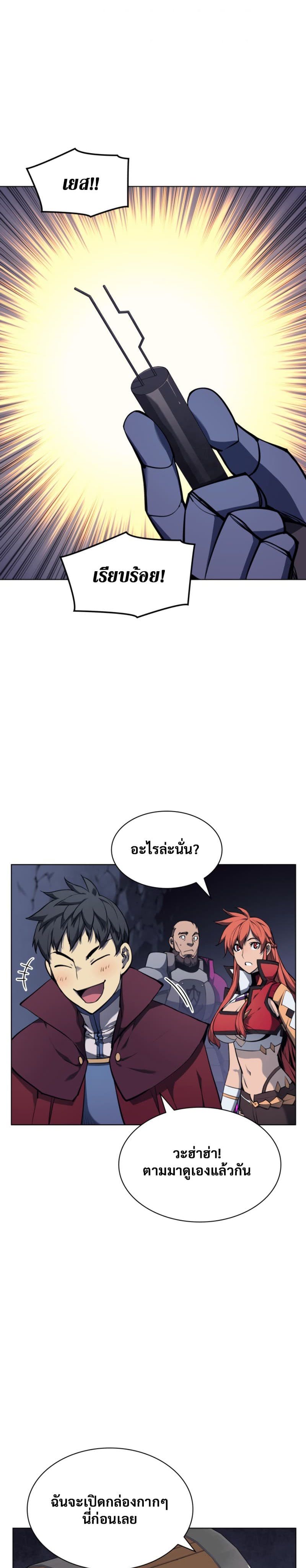 Overgeared (Remake) ตอนที่ 60 33