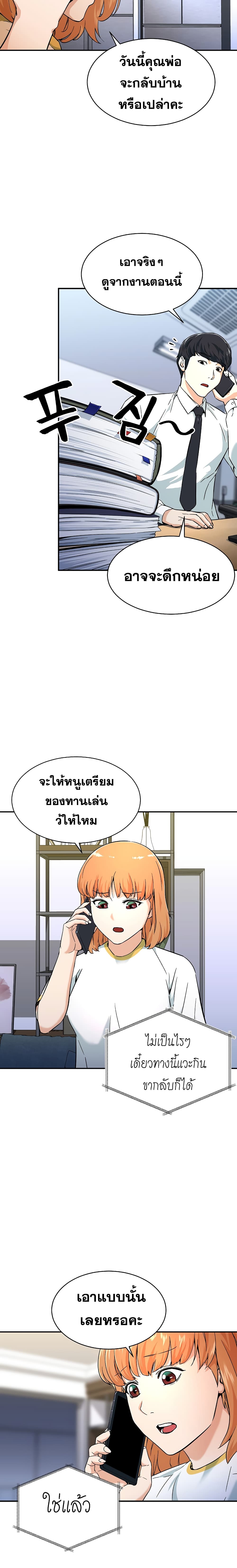 My Dad Is Too Strong ตอนที่ 30 8