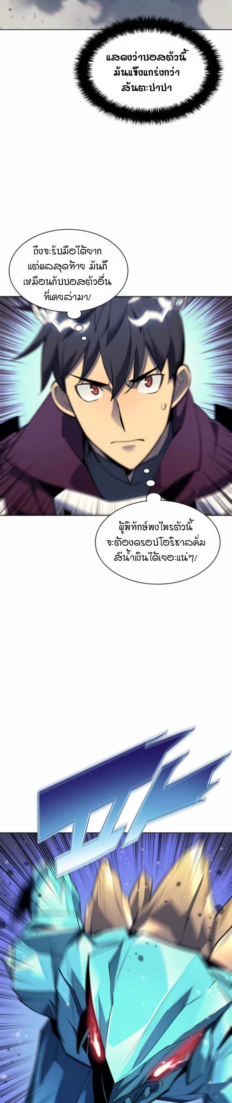 Overgeared (Remake) ตอนที่ 76 16