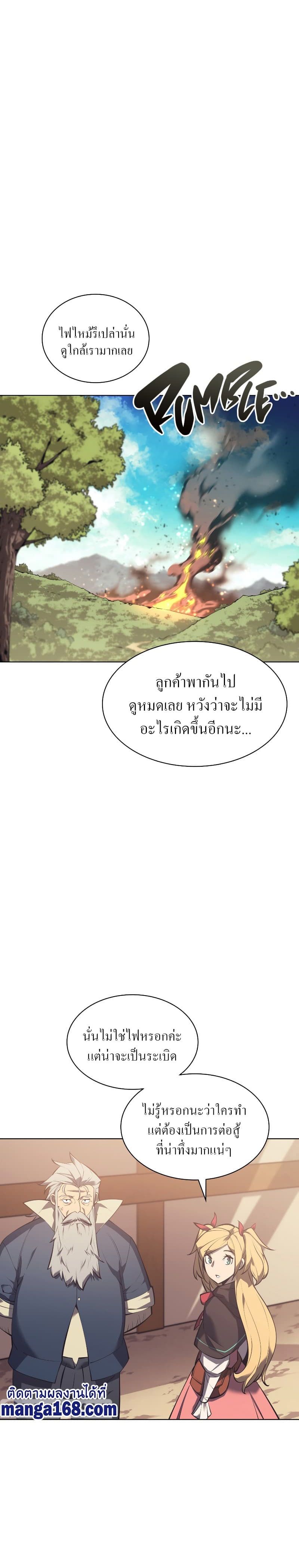Overgeared (Remake) ตอนที่ 101 20