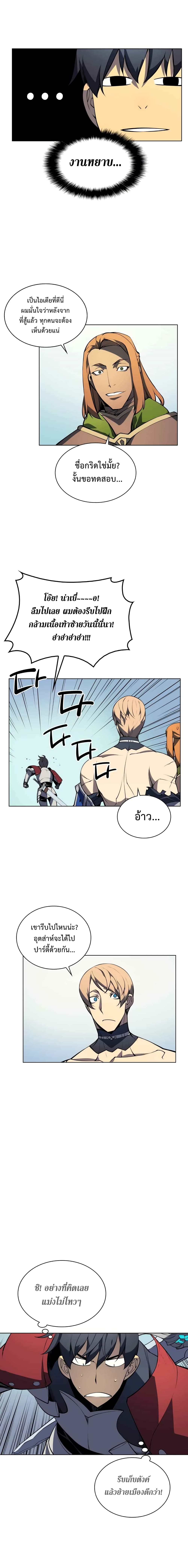 Overgeared (Remake) ตอนที่ 10 2