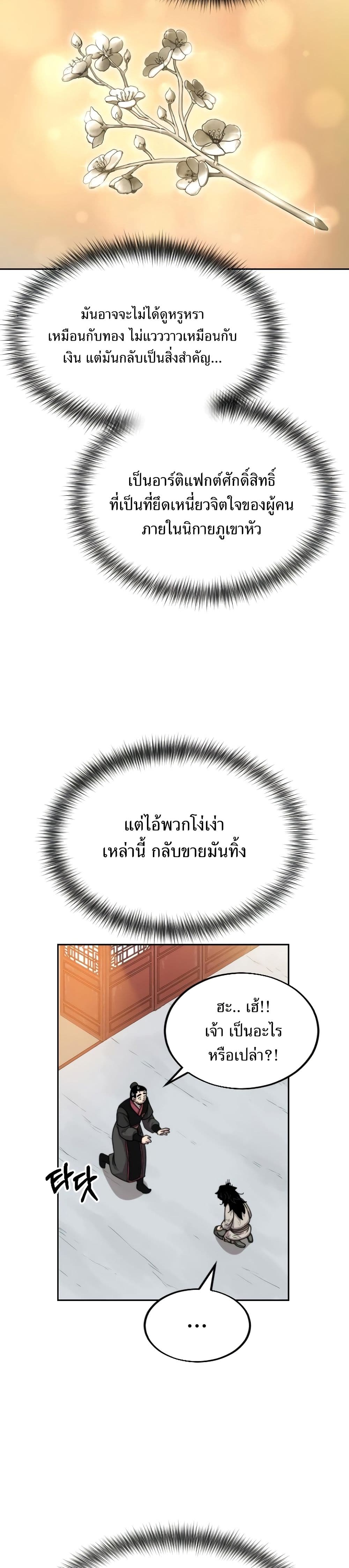 Return of the Mountain Hua Sect ตอนที่ 3 34