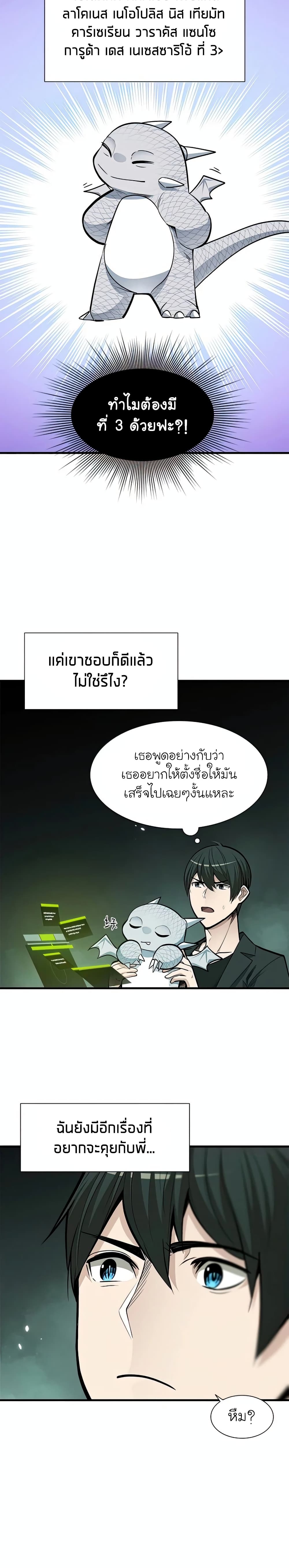 The Tutorial is Too Hard ตอนที่ 63 9