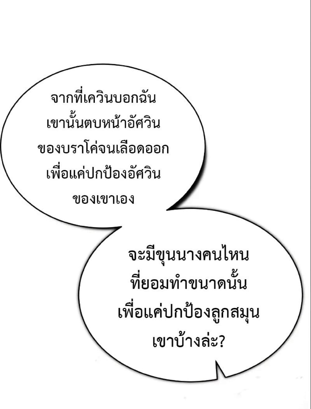 The Heavenly Demon Can’t Live a Normal Life ตอนที่ 23 50