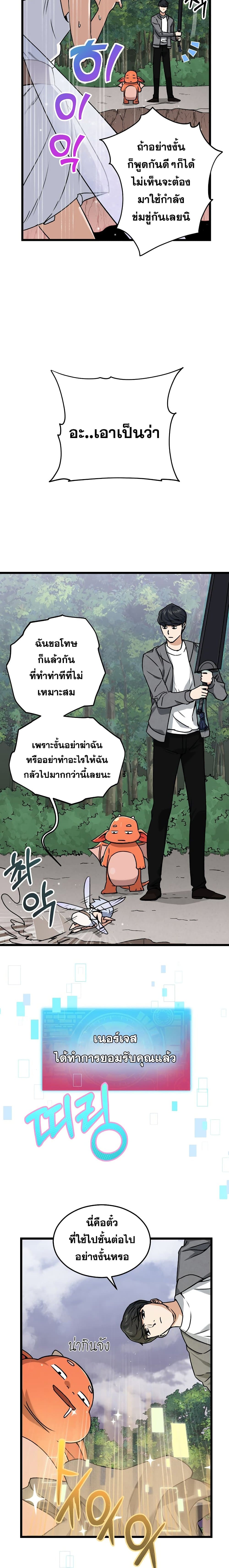 My Dad Is Too Strong ตอนที่ 60 20