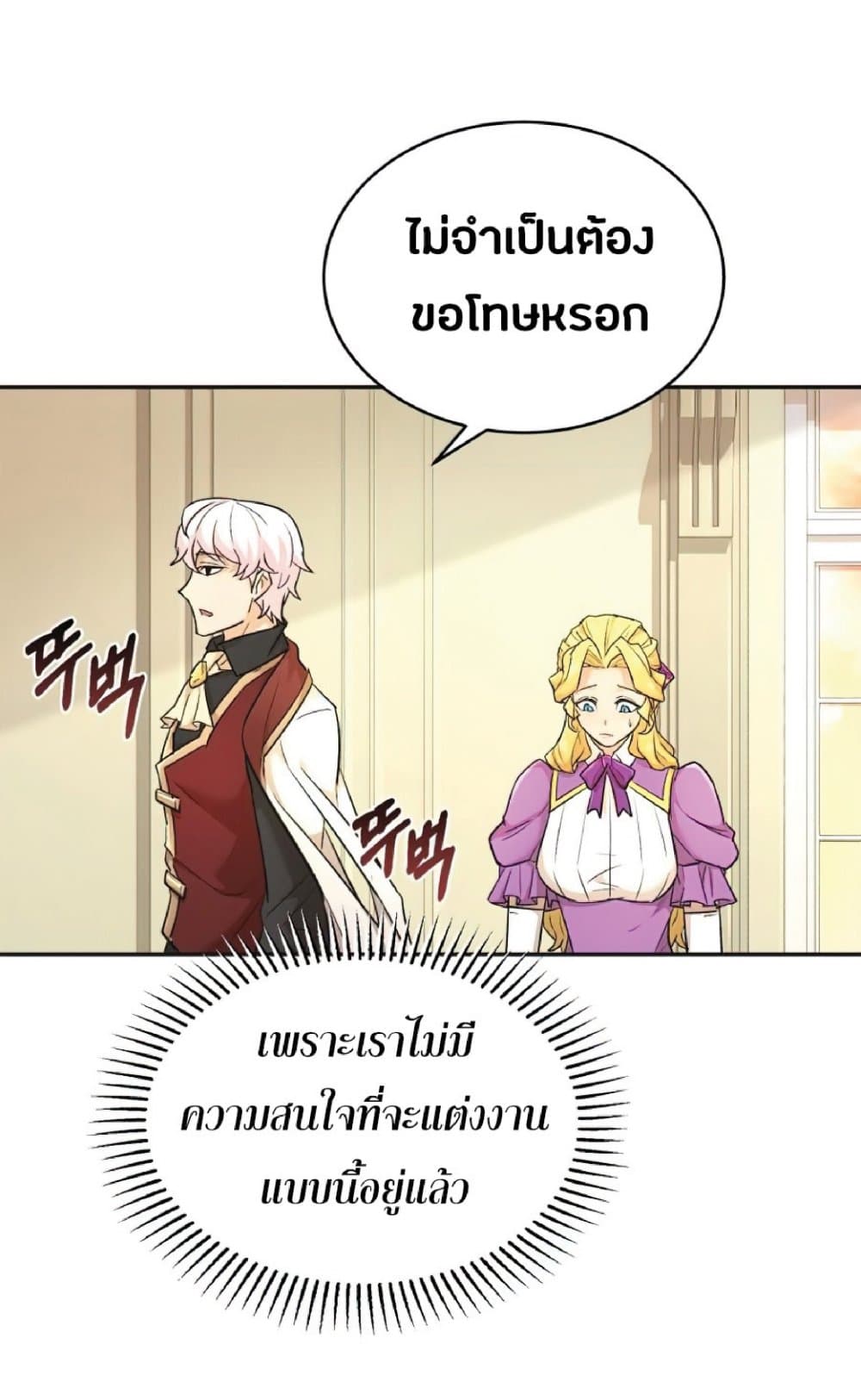The Heavenly Demon Can’t Live a Normal Life ตอนที่ 15 55