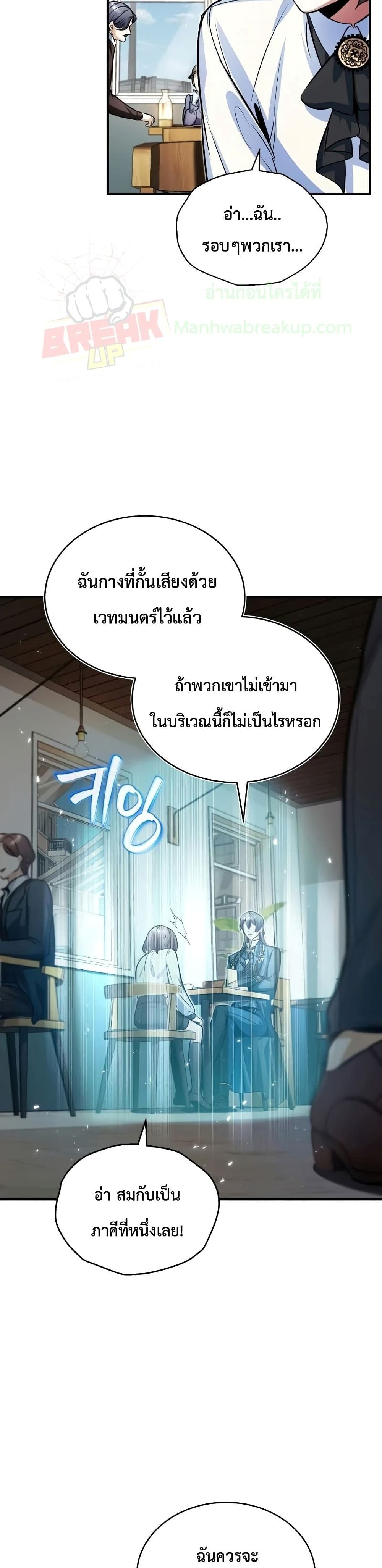 Academy’s Undercover Professor ตอนที่ 13 25