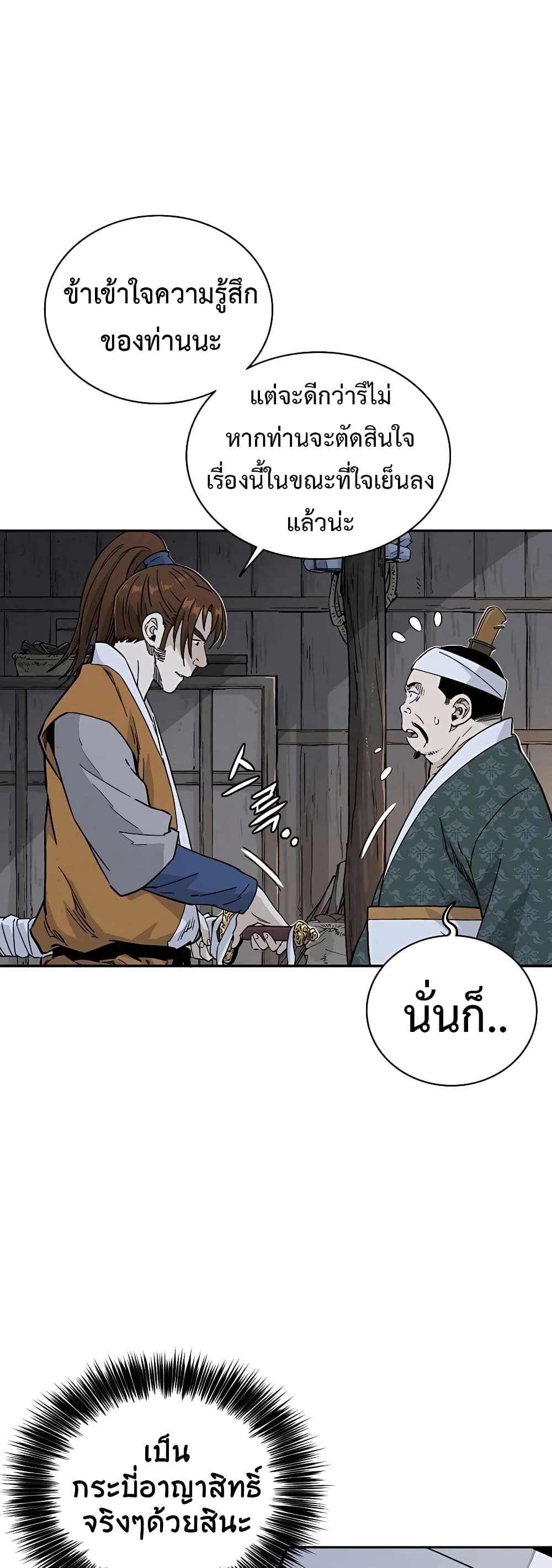 I Reincarnated as a Legendary Surgeon ตอนที่ 45 4
