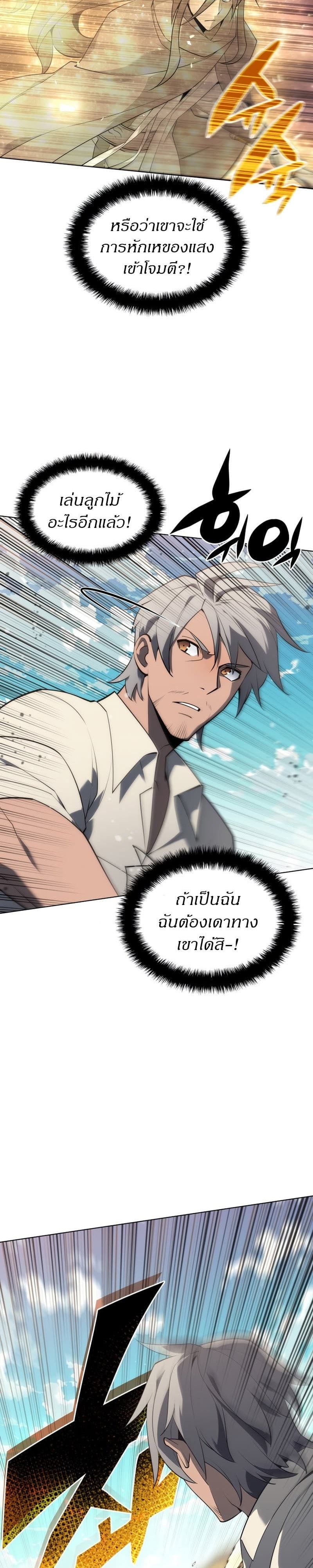 Overgeared (Remake) ตอนที่ 126 45