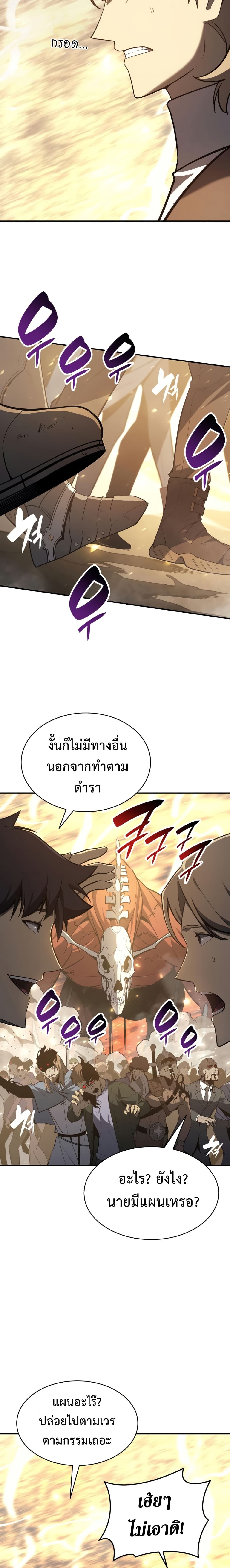 The Return of the Disaster-Class Hero ตอนที่ 21 20