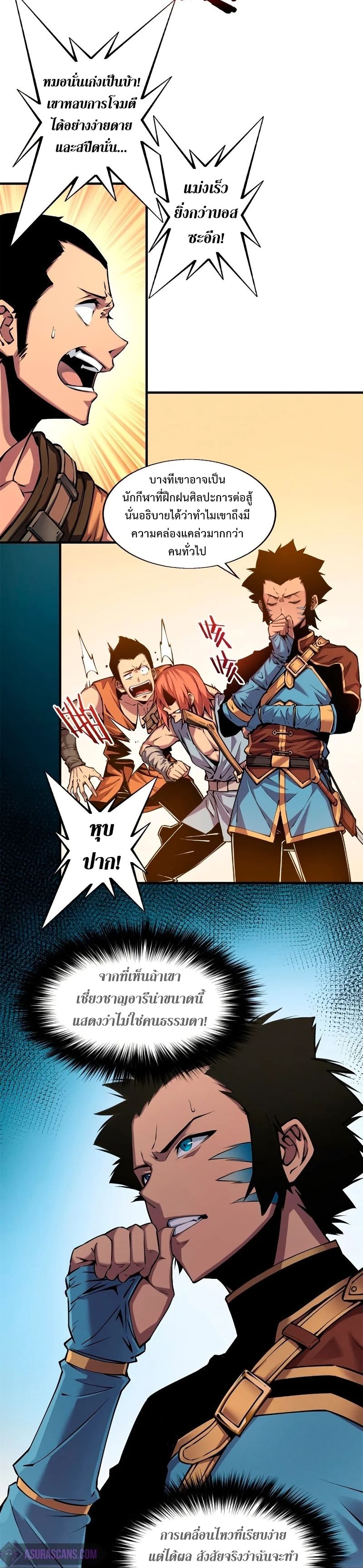Reincarnation Of The Strongest Sword God ตอนที่ 5 4