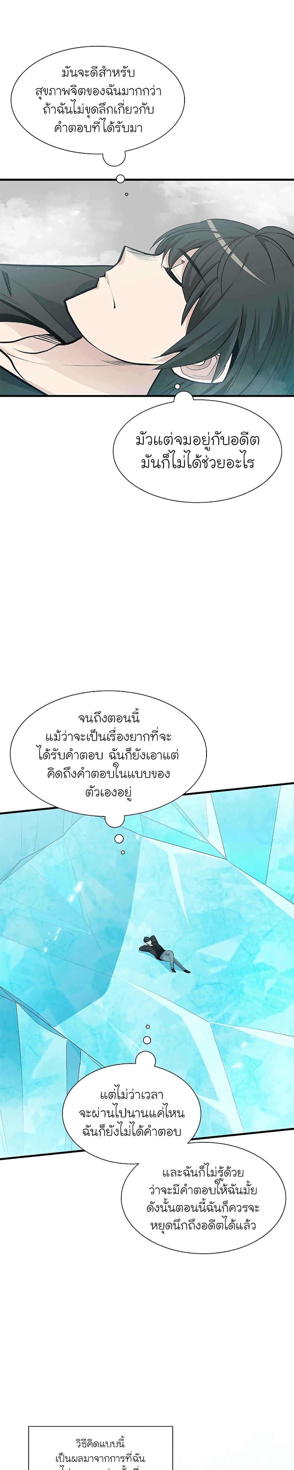 The Tutorial is Too Hard ตอนที่ 48 4