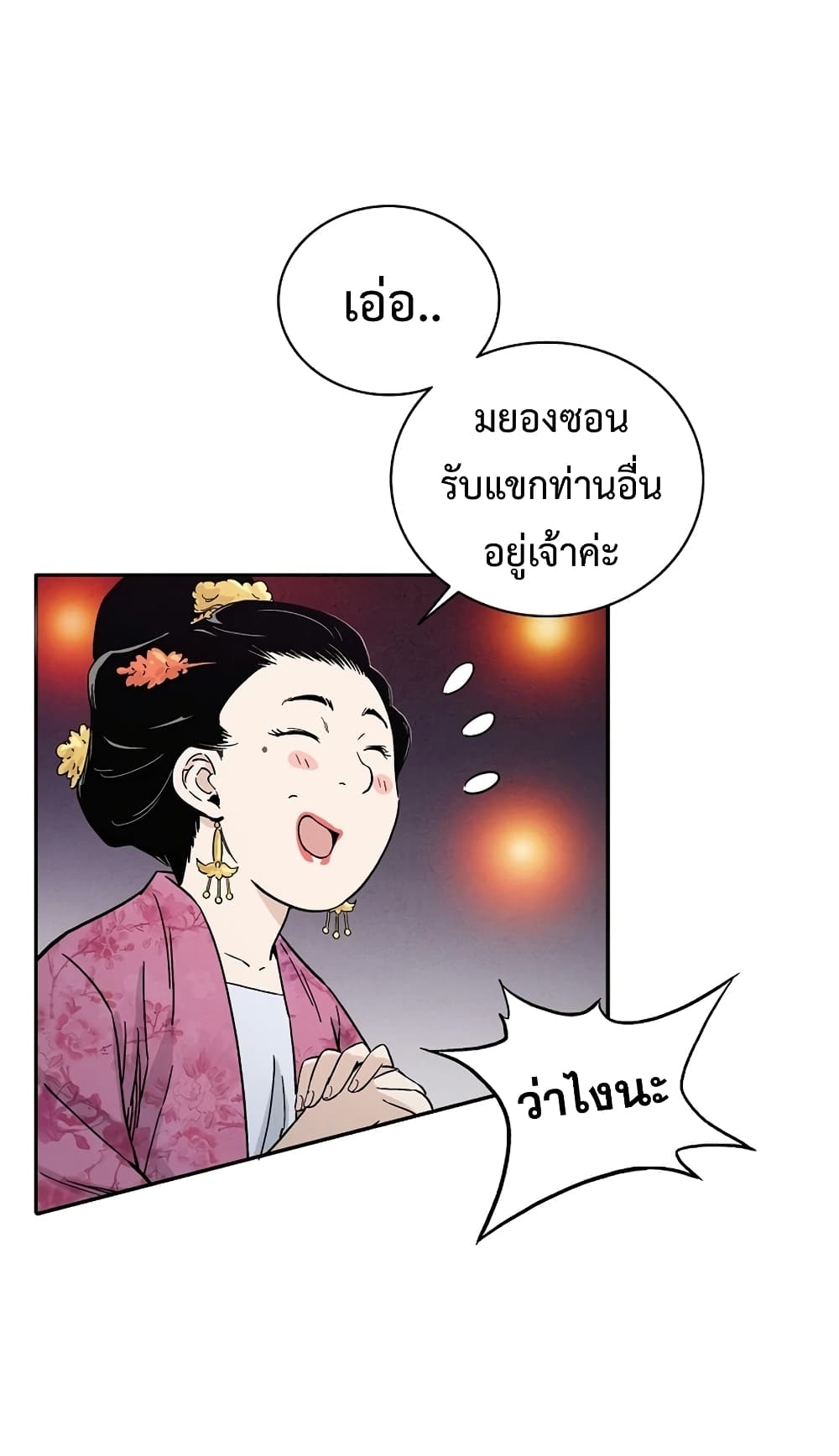 I Reincarnated as a Legendary Surgeon ตอนที่ 27 12