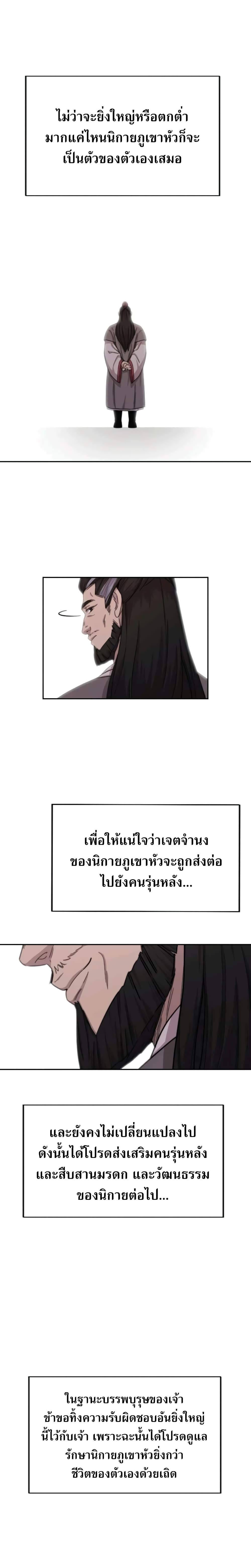 Return of the Mountain Hua Sect ตอนที่ 9 11