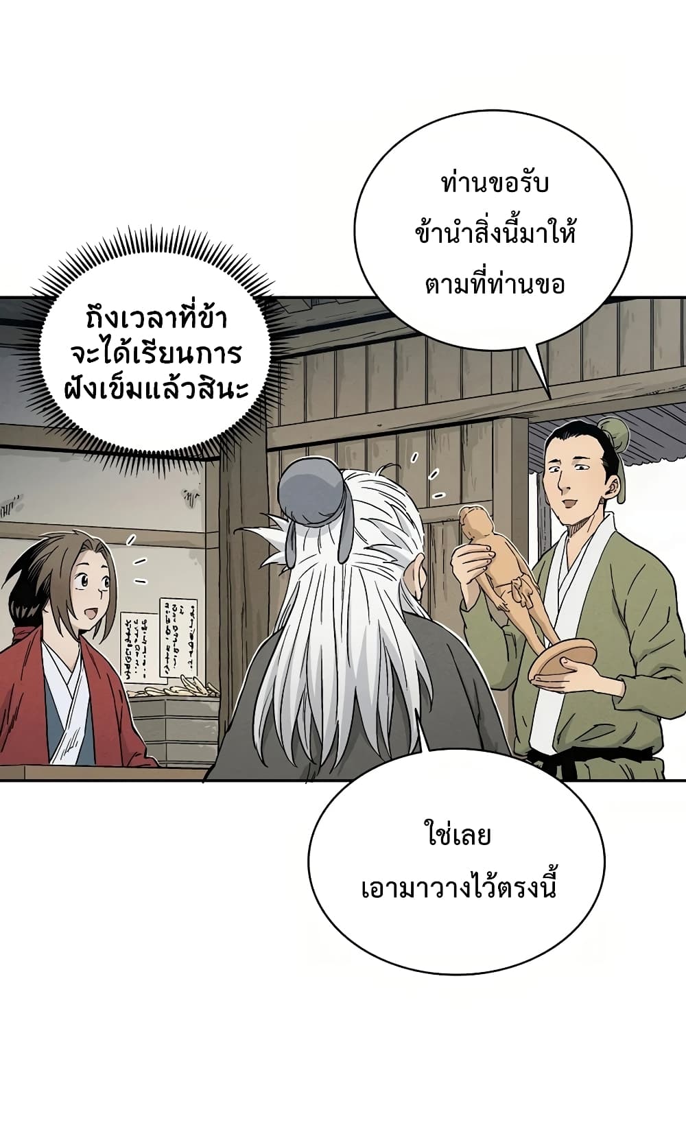 I Reincarnated as a Legendary Surgeon ตอนที่ 8 85