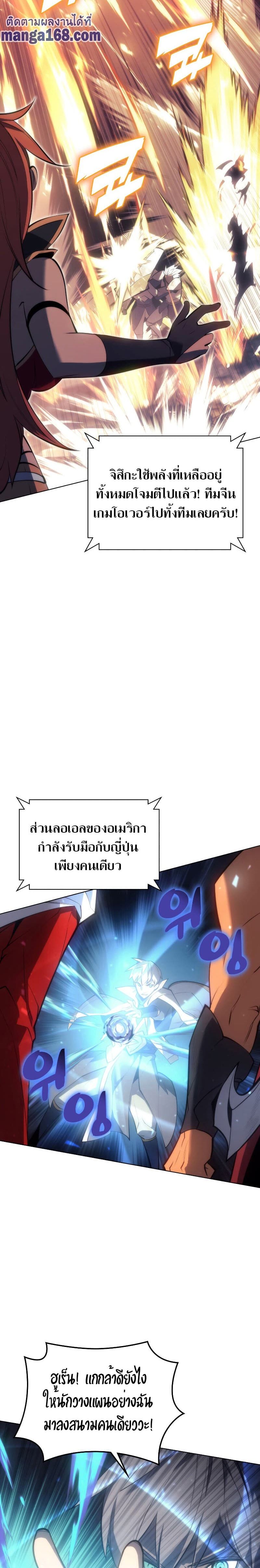 Overgeared (Remake) ตอนที่ 94 24