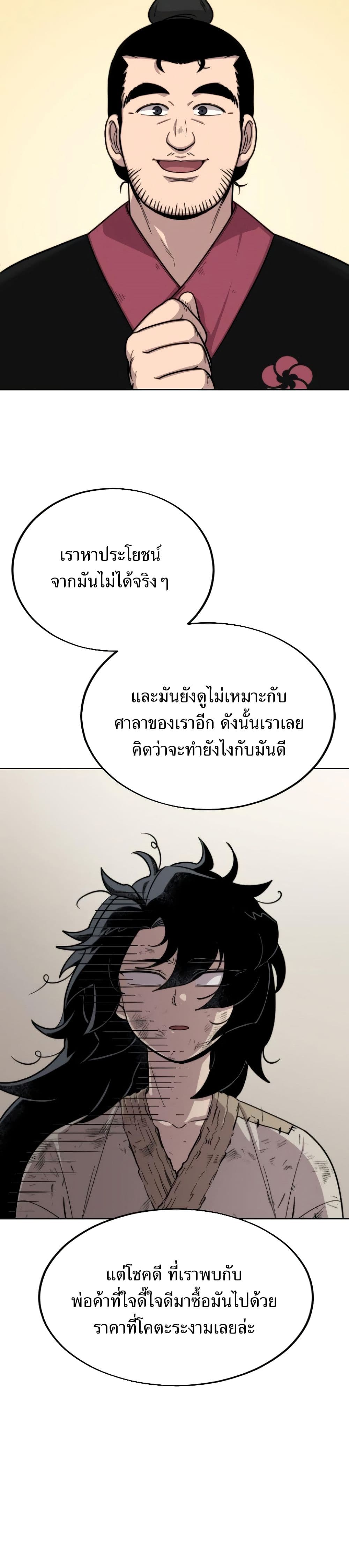 Return of the Mountain Hua Sect ตอนที่ 3 32
