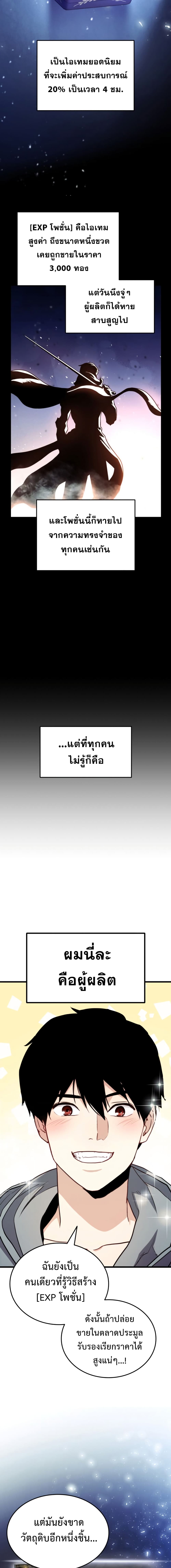 Ranker’s Return (Remake) ตอนที่ 2 15