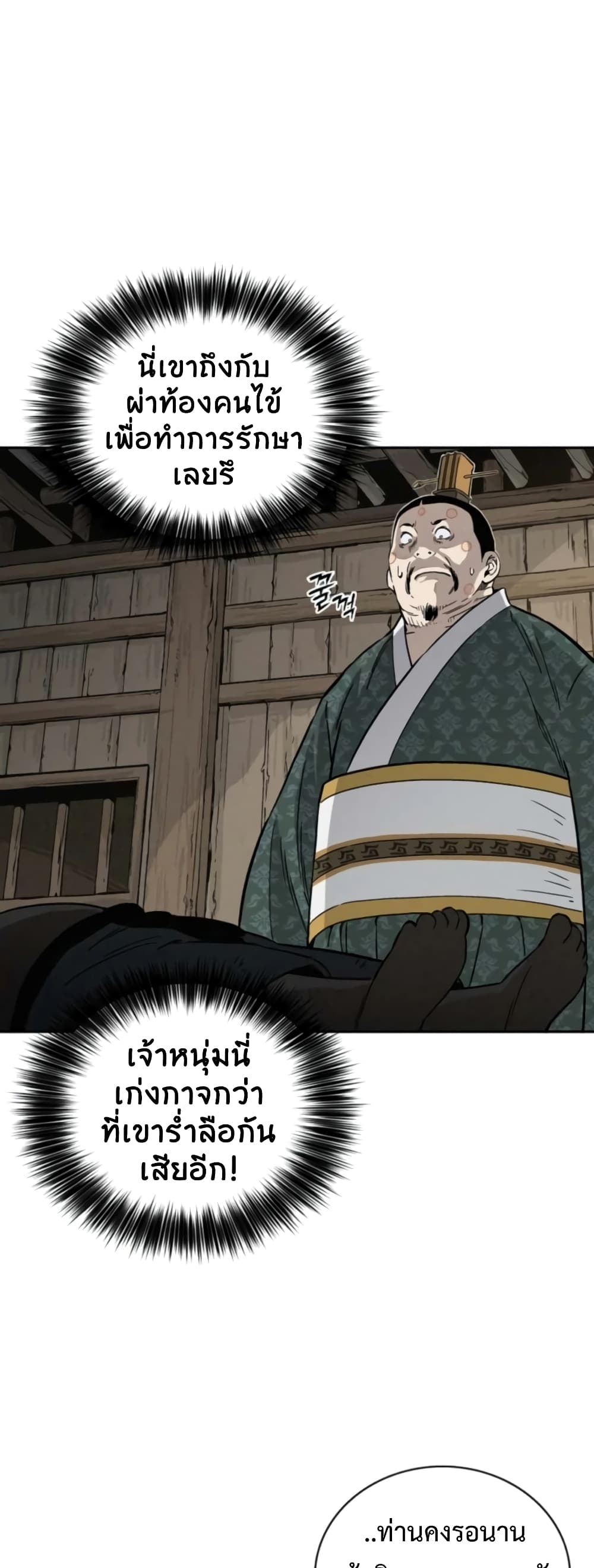 I Reincarnated as a Legendary Surgeon ตอนที่ 40 3
