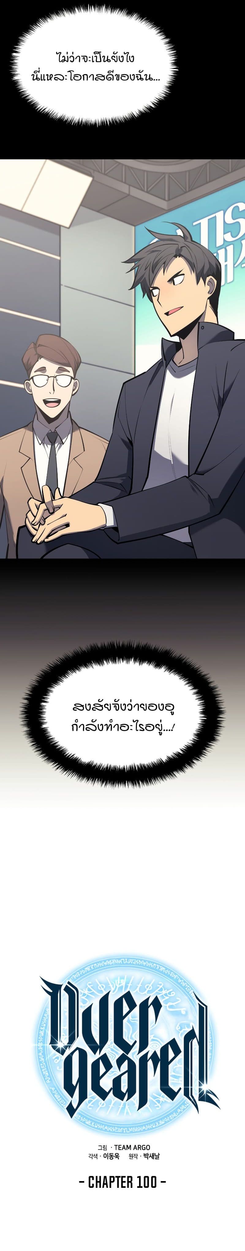 Overgeared (Remake) ตอนที่ 100 9
