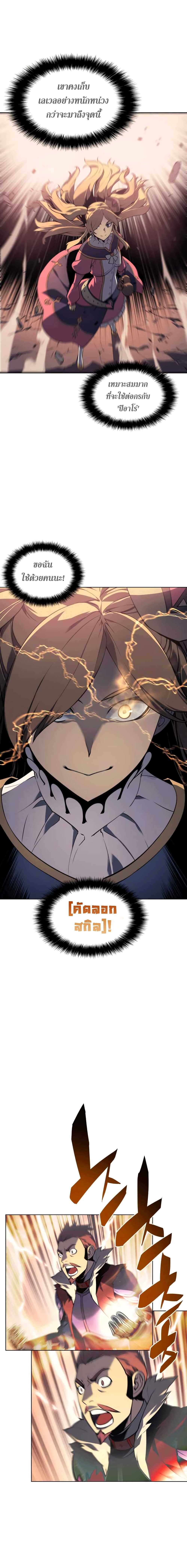 Overgeared (Remake) ตอนที่ 21 8