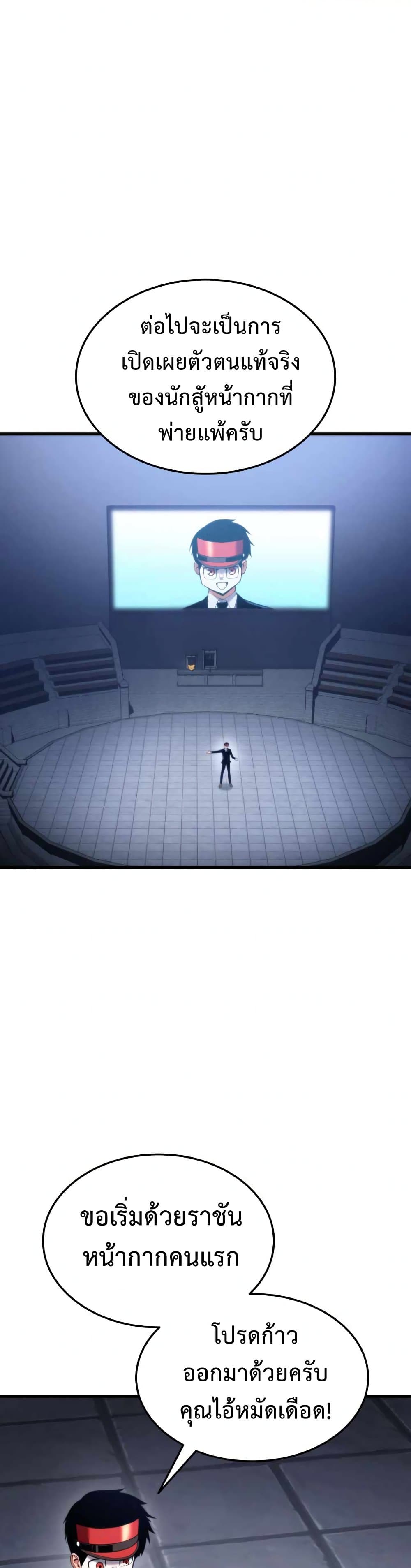 Ranker’s Return (Remake) ตอนที่ 55 2