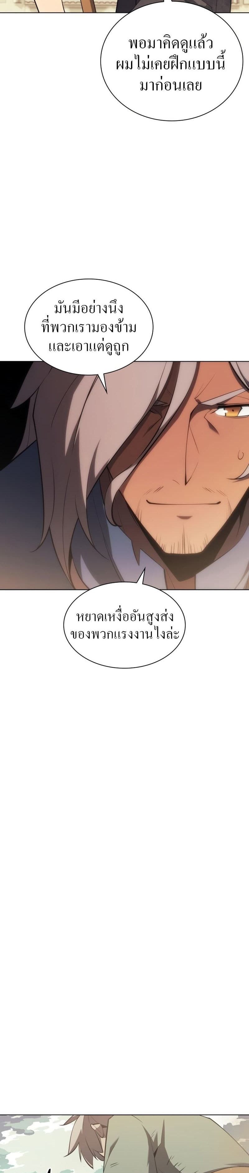 Overgeared (Remake) ตอนที่ 114 30