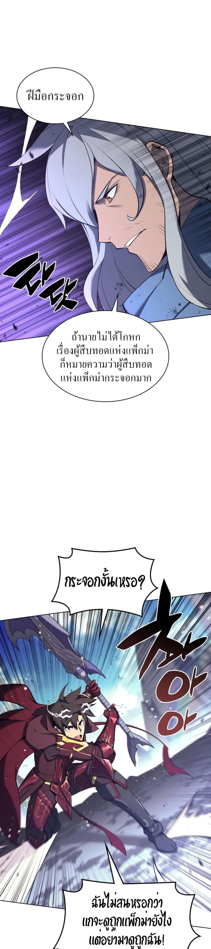 Overgeared (Remake) ตอนที่ 109 16