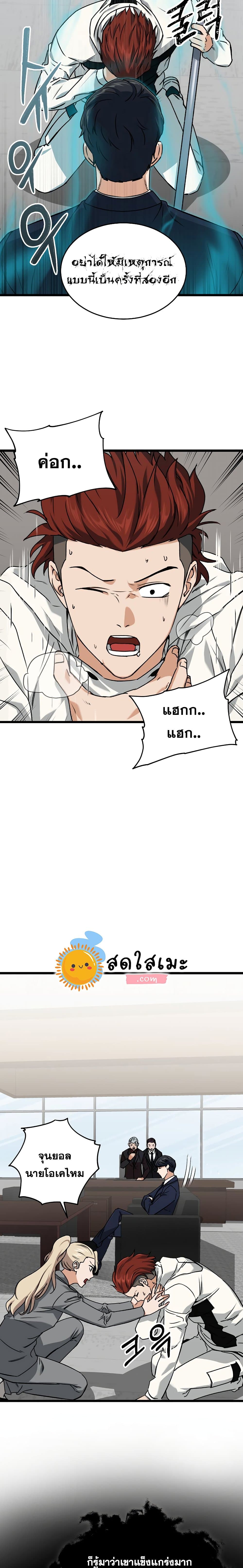 My Dad Is Too Strong ตอนที่ 62 5