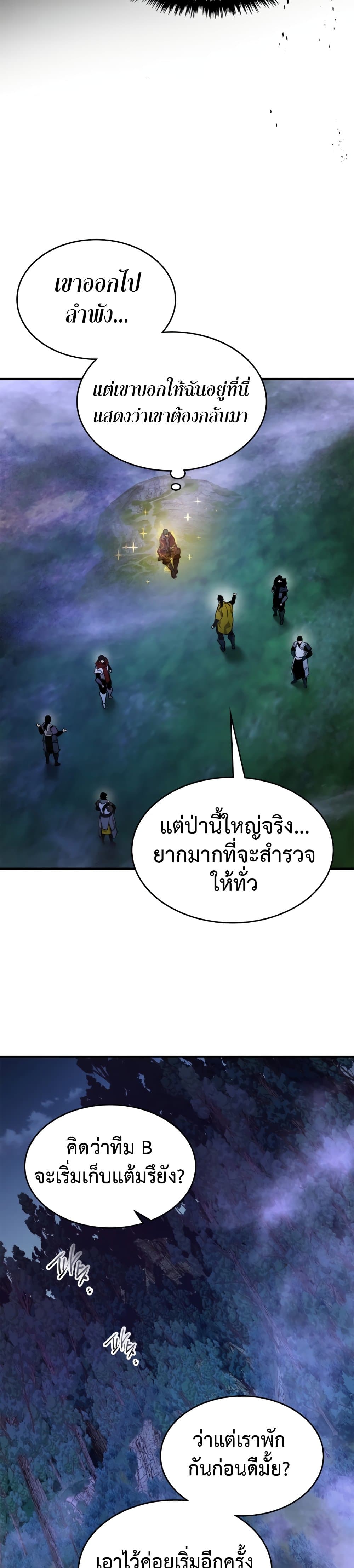Leveling With The Gods ตอนที่ 46 36