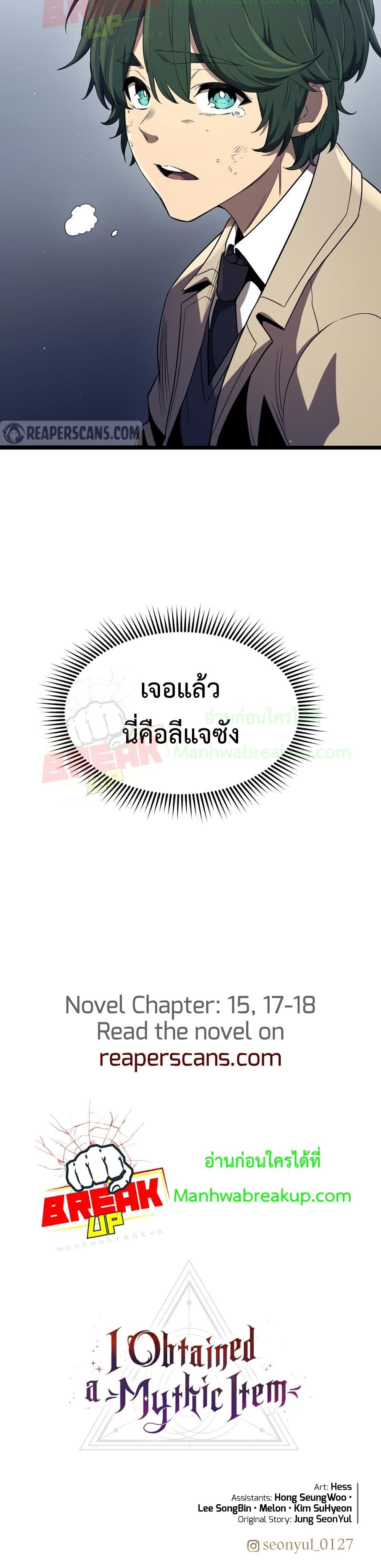 I Obtained a Mythic Item ตอนที่ 14 41