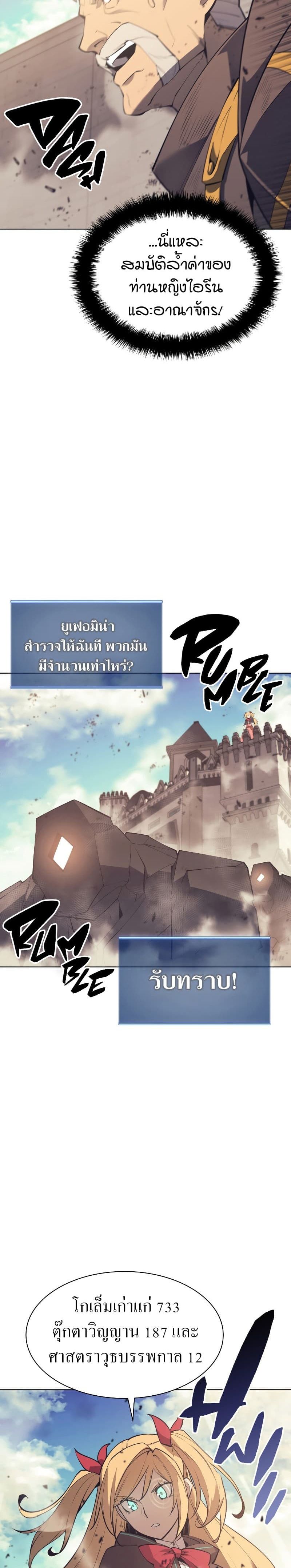 Overgeared (Remake) ตอนที่ 104 17