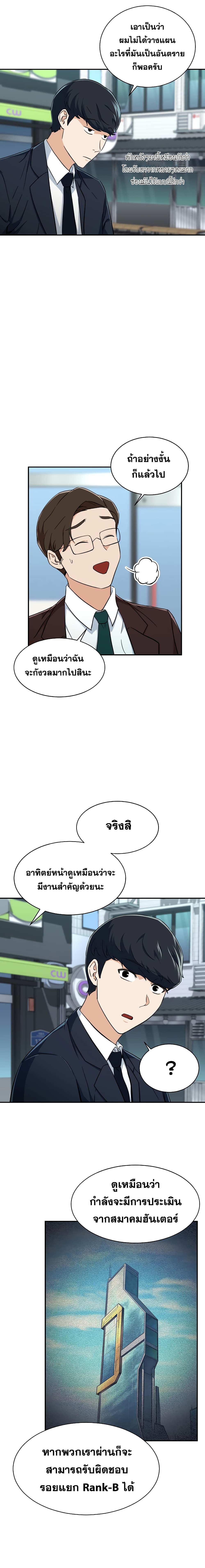 My Dad Is Too Strong ตอนที่ 0 15
