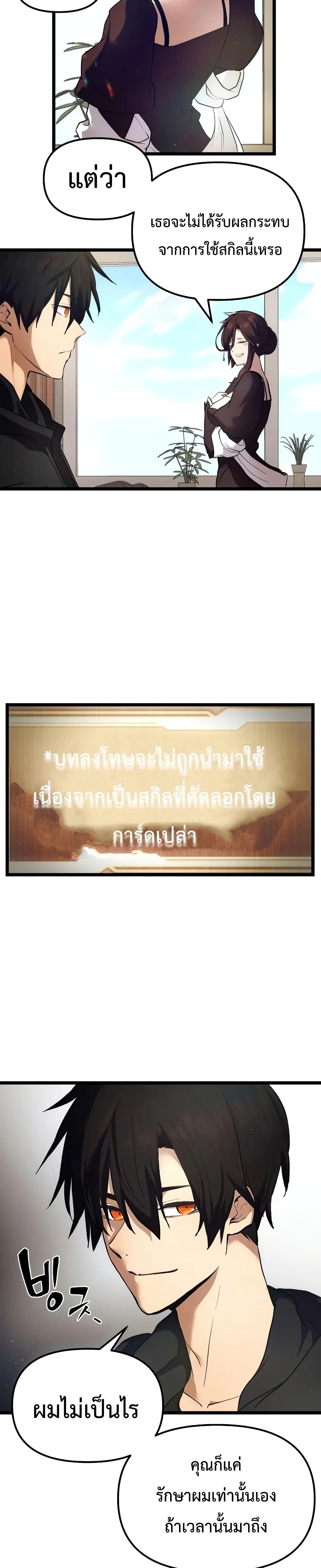 I Obtained a Mythic Item ตอนที่ 6 35