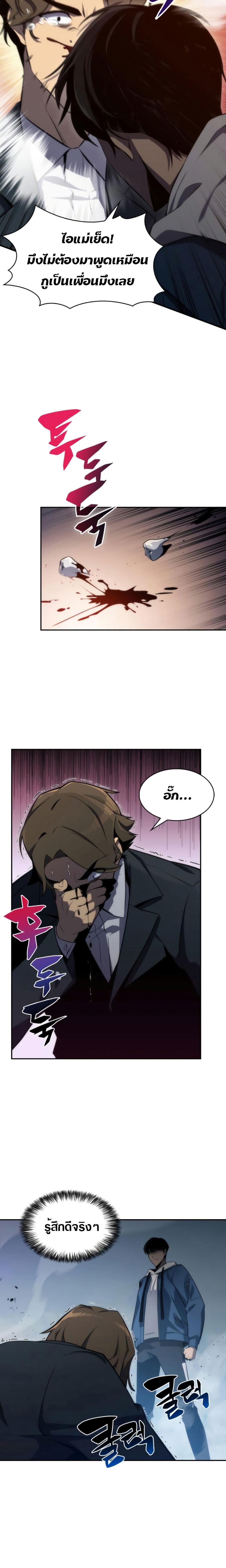 Solo Max-Level Newbie ตอนที่ 2 14