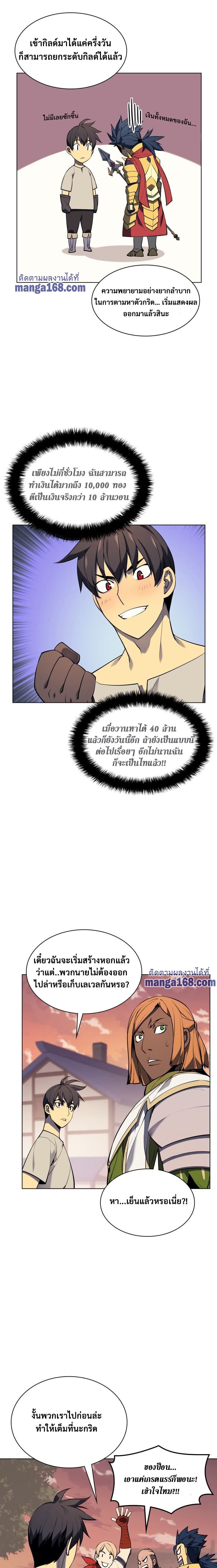 Overgeared (Remake) ตอนที่ 53 5